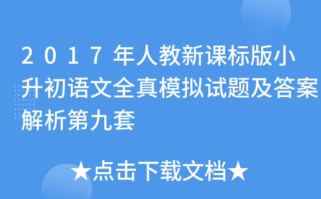 2017˽n˰СZȫģMԇ}𰸽ھ