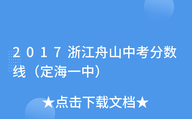 2017㽭ɽп?jn)?sh)һУ