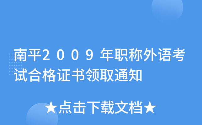 ƽ2009QZԇϸCI(lng)ȡ֪ͨ