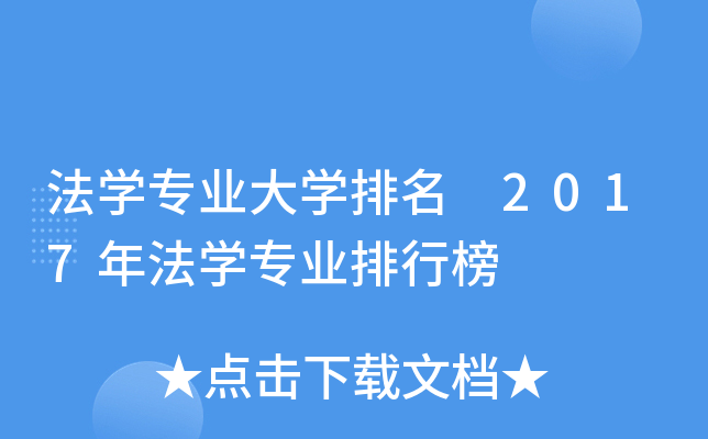 法开云kaiyun(中国)专业大开云kaiyun(中国)排名 2017年法开云kaiyun(中国)专业排行榜