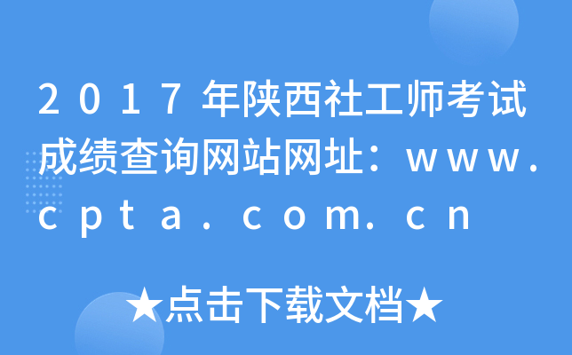 2017繤ԇɿԃW(wng)վW(wng)ַwww.cpta.com.cn