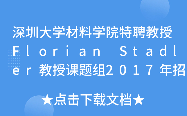 ڴW(xu)όW(xu)ԺƸFlorian Stadlern}M2017Ƹ