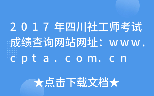 2017Ĵ繤ԇɿ(j)ԃW(wng)վW(wng)ַwww.cpta.com.cn