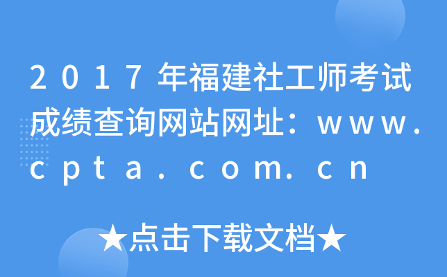 2017긣繤ԇɿ(j)ԃ(xn)W(wng)վW(wng)ַwww.cpta.com.cn