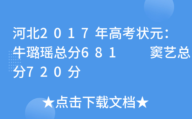 ӱ2017߿Ԫţ贬681  ]ˇ720