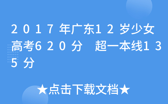 2017V|12qŮ߿620 һ135