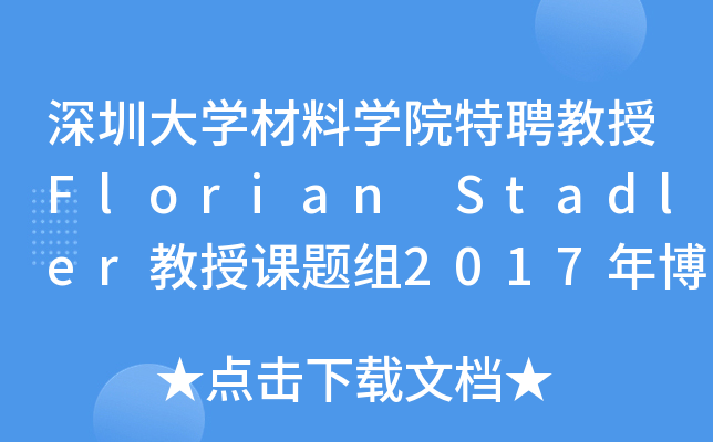 ڴWόWԺƸFlorian Stadlern}M2017격ʿƸ