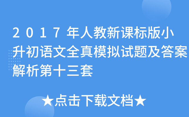 2017˽n˰СZȫģMԇ}𰸽ʮ