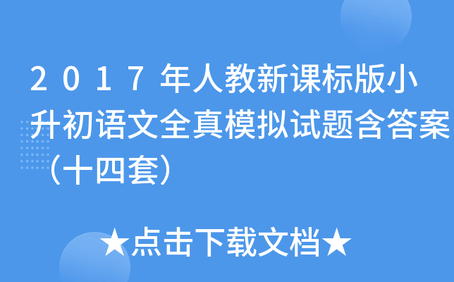 2017˽n˰СZȫģMԇ}𰸣ʮף