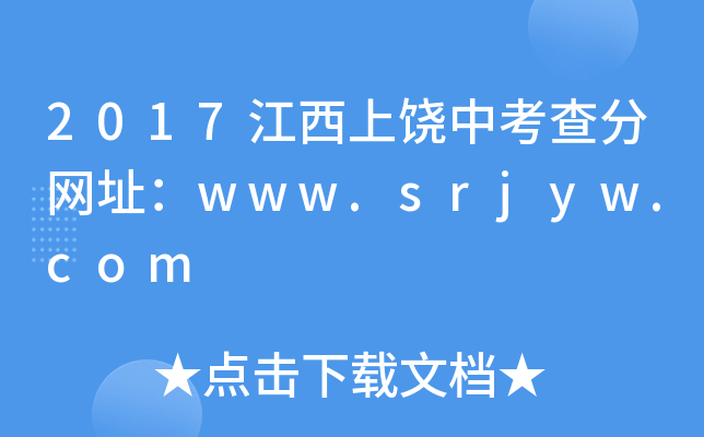 2017���������п������ַ��www.srjyw.com