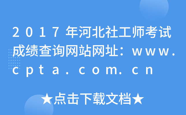 2017ӱ繤ԇɿԃW(wng)վW(wng)ַwww.cpta.com.cn