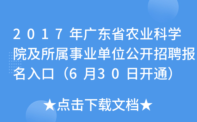 2017V|ʡr(nng)I(y)ƌW(xu)ԺI(y)λ_(ki)Ƹ(bo)ڣ630_(ki)ͨ