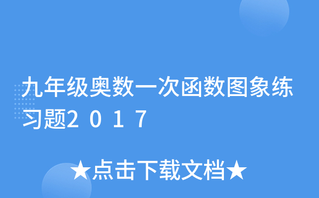 꼉W(sh)һκ(sh)D(x)}2017