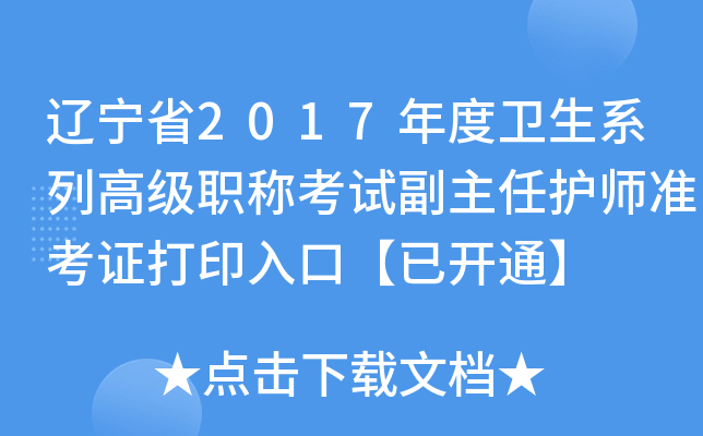 |ʡ2017l(wi)ϵи߼Qԇo(h)(zhn)Cӡڡ_ͨ