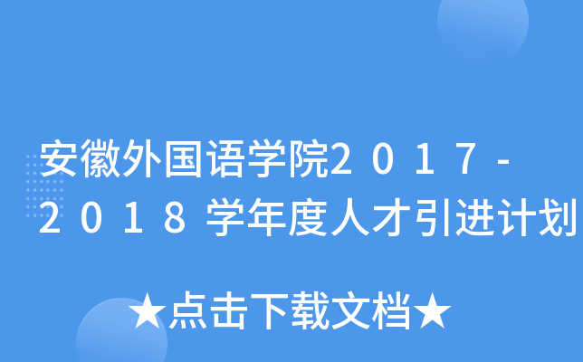 (gu)Z(y)W(xu)Ժ2017-2018W(xu)˲M(jn)Ӌ(j)