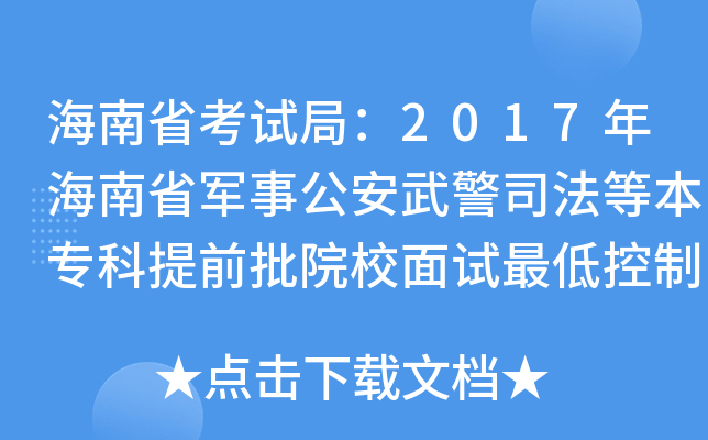 ʡԇ֣2017꺣ʡ܊¹侯˾ȱǰԺУԇͿƷ?jn)?sh)