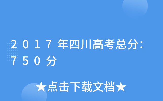 2017Ĵ߿֣750