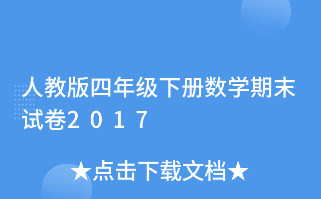 ˽̰꼉(j)(c)(sh)W(xu)ĩԇ2017