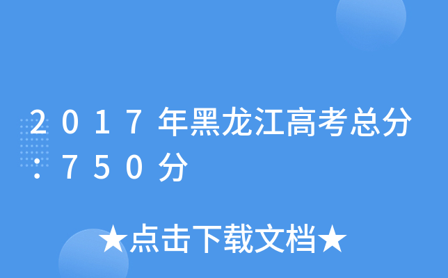 2017߿֣750