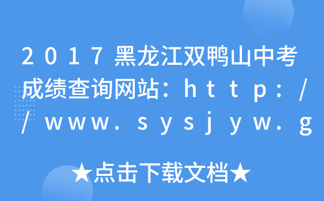 2017pɽпɿԃW(wng)վhttp://www.sysjyw.gov.cn