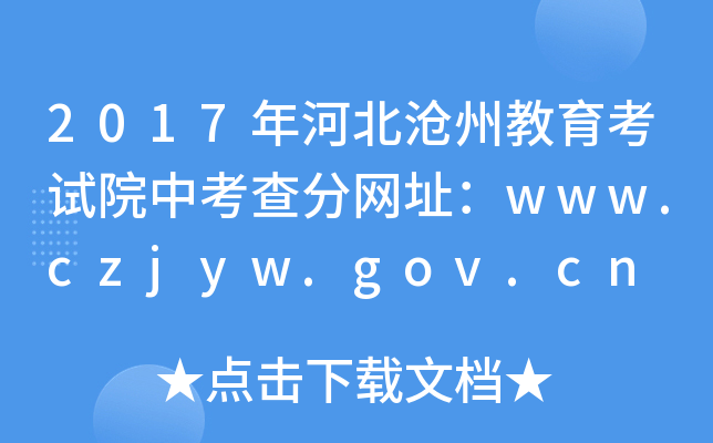 2017ӱݽԇԺп־W(wng)ַwww.czjyw.gov.cn