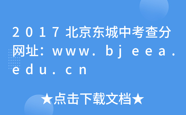 2017|п־W(wng)ַwww.bjeea.edu.cn