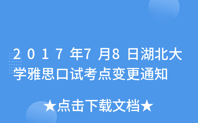 201778պW(xu)˼ԇc(din)׃֪ͨ