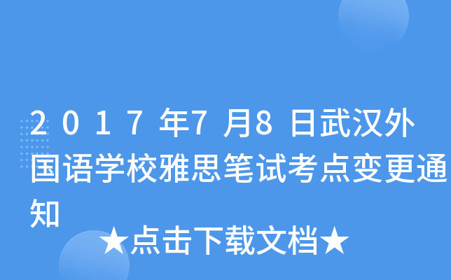 201778h(gu)Z(y)W(xu)У˼Pԇc(din)׃֪ͨ