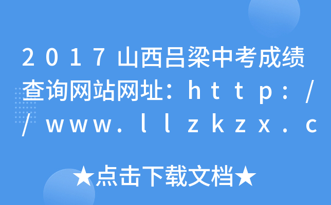 2017ɽпɿԃW(wng)վW(wng)ַhttp://www.llzkzx.com/