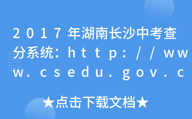 2017Lɳпϵy(tng)http://www.csedu.gov.cn/