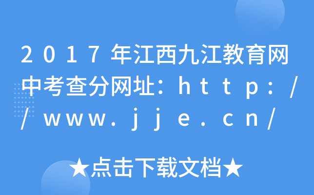 2017�꽭���Ž��������п������ַ��http://www.jje.cn/