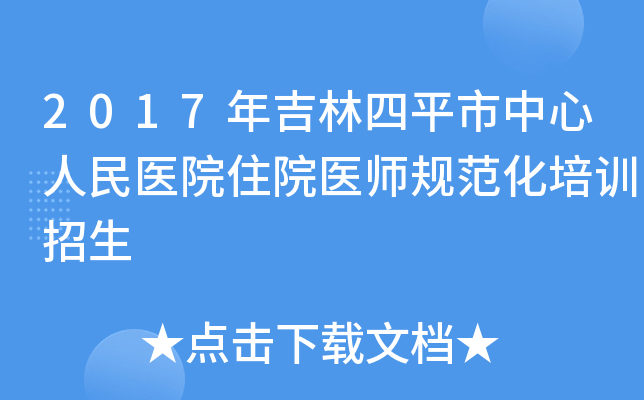 2017꼪ƽt(y)ԺסԺt(y)Ҏ(gu)Ӗ(xn)