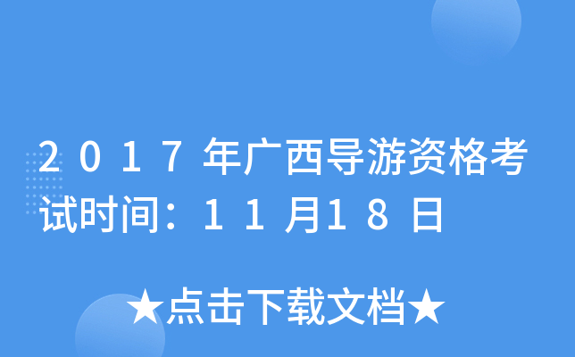 2017V(do)Yԇr(sh)g1118