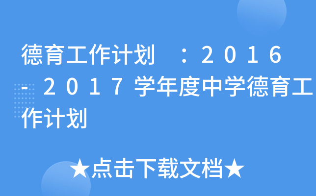 Ӌ 2016-2017W(xu)ЌW(xu)Ӌ