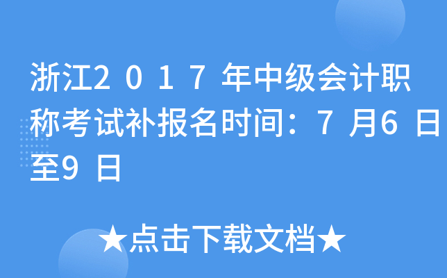 㽭2017м(j)(hu)Ӌ(j)Qԇa(b)(bo)r(sh)g769