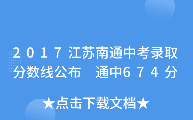 2017Kͨпȡ?jn)?sh) ͨ674