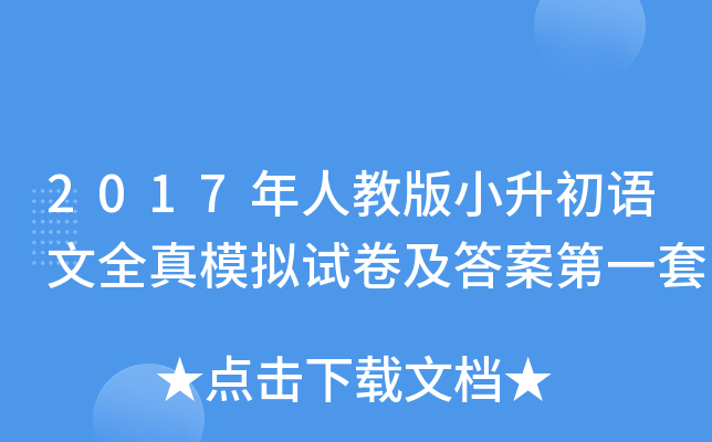 2017˽̰СZ(y)ȫģMԇ𰸵һ