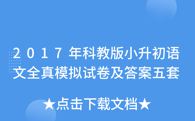 2017ƽ̰СZ(y)ȫģMԇ