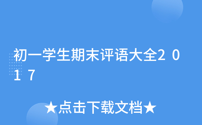 һW(xu)ĩu(png)Zȫ2017