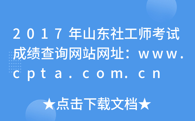 2017ɽ|繤ԇɿԃW(wng)վW(wng)ַwww.cpta.com.cn