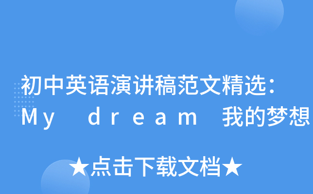 ӢZv巶ľxMy dream ҵĉ