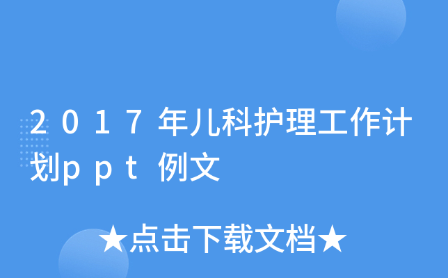 2017ꃺo(h)Ӌ(j)ppt