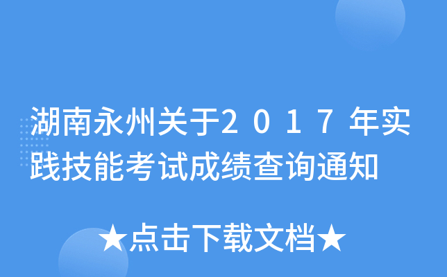 P(gun)2017ꌍ(sh)`ܿԇɿԃ֪ͨ