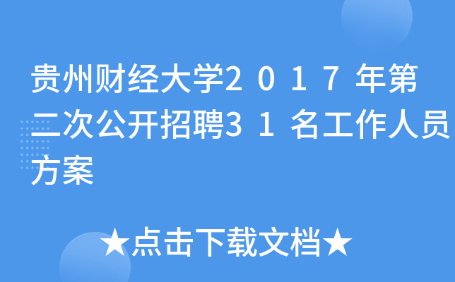 Fؔ(ci)(jng)W(xu)2017ڶι_Ƹ31ˆT