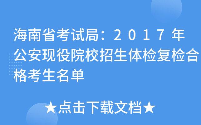 ʡԇ֣2017깫F(xin)ԺУwz(f)zϸ