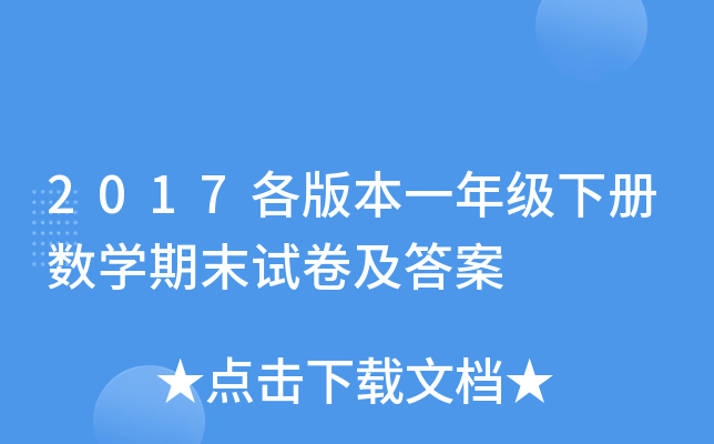 2017汾һ꼉Ԕ(sh)Wĩԇ