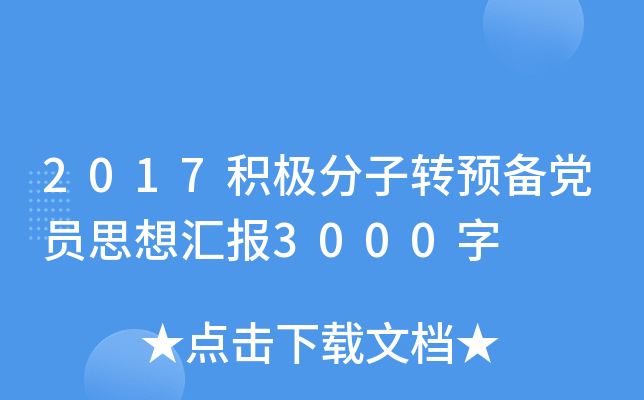 2017eOD(zhun)A(y)hT˼?yn)R(bo)3000