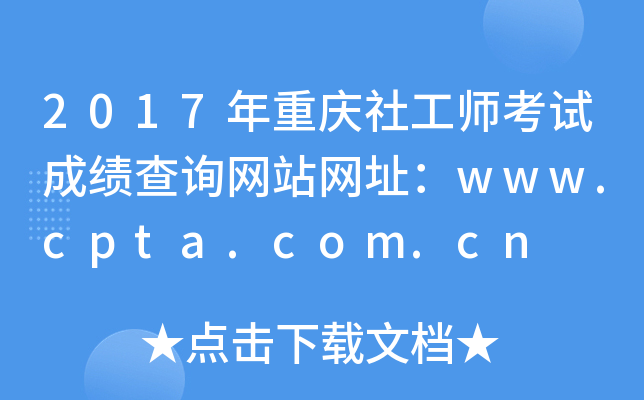 2017ؑc繤ԇɿԃW(wng)վW(wng)ַwww.cpta.com.cn