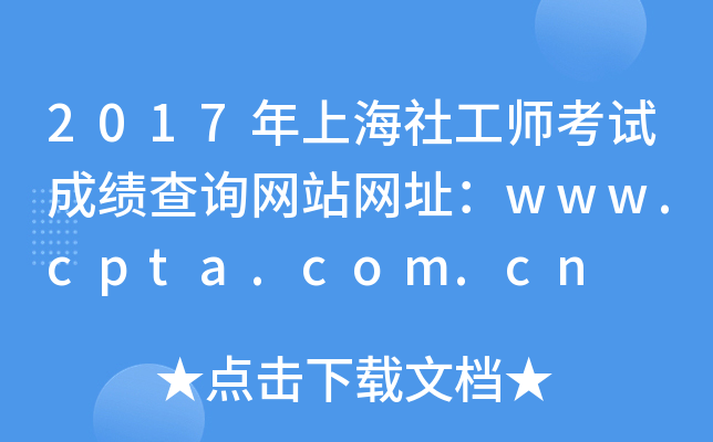 2017Ϻ繤ԇɿԃW(wng)վW(wng)ַwww.cpta.com.cn