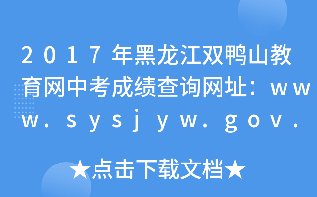 2017pɽW(wng)пɿԃW(wng)ַwww.sysjyw.gov.cn